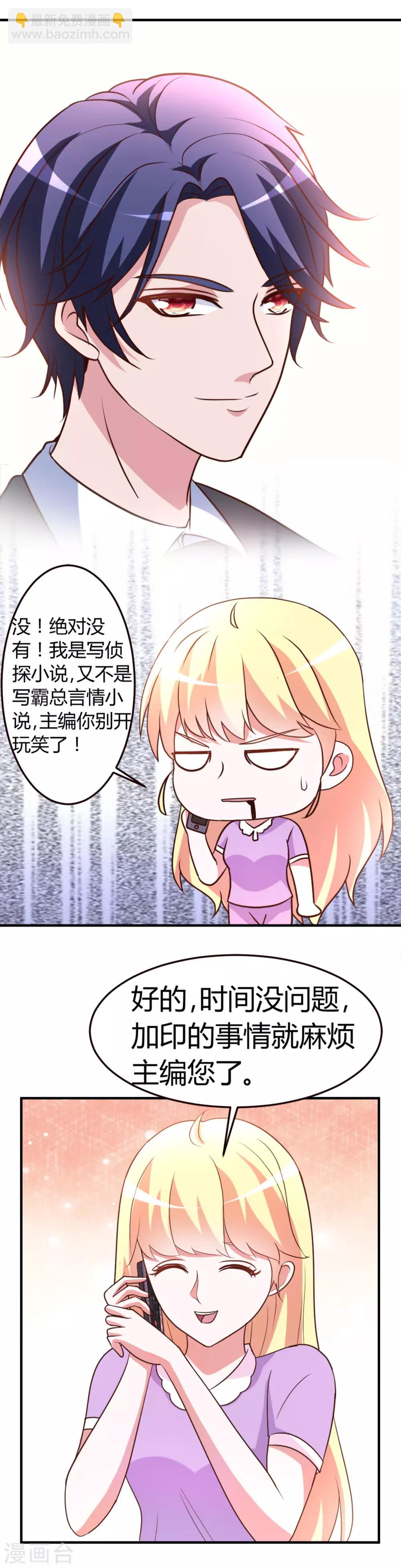 第4话 总裁怎么突然这样？4