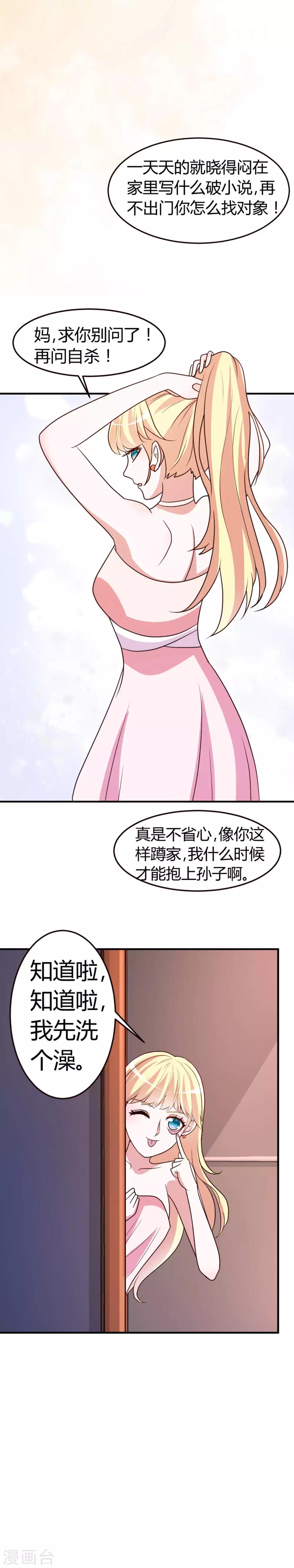 第3话 送个东西给她吧3