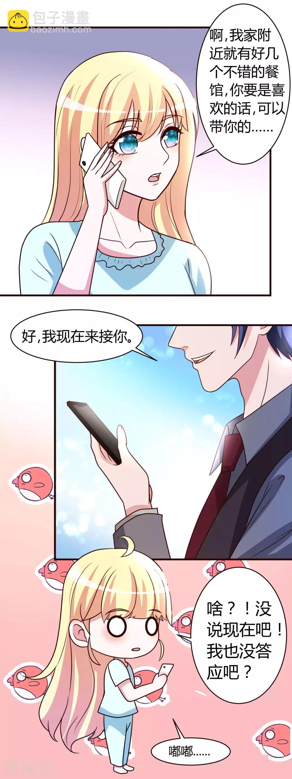 第7话 冒牌男友驾到8