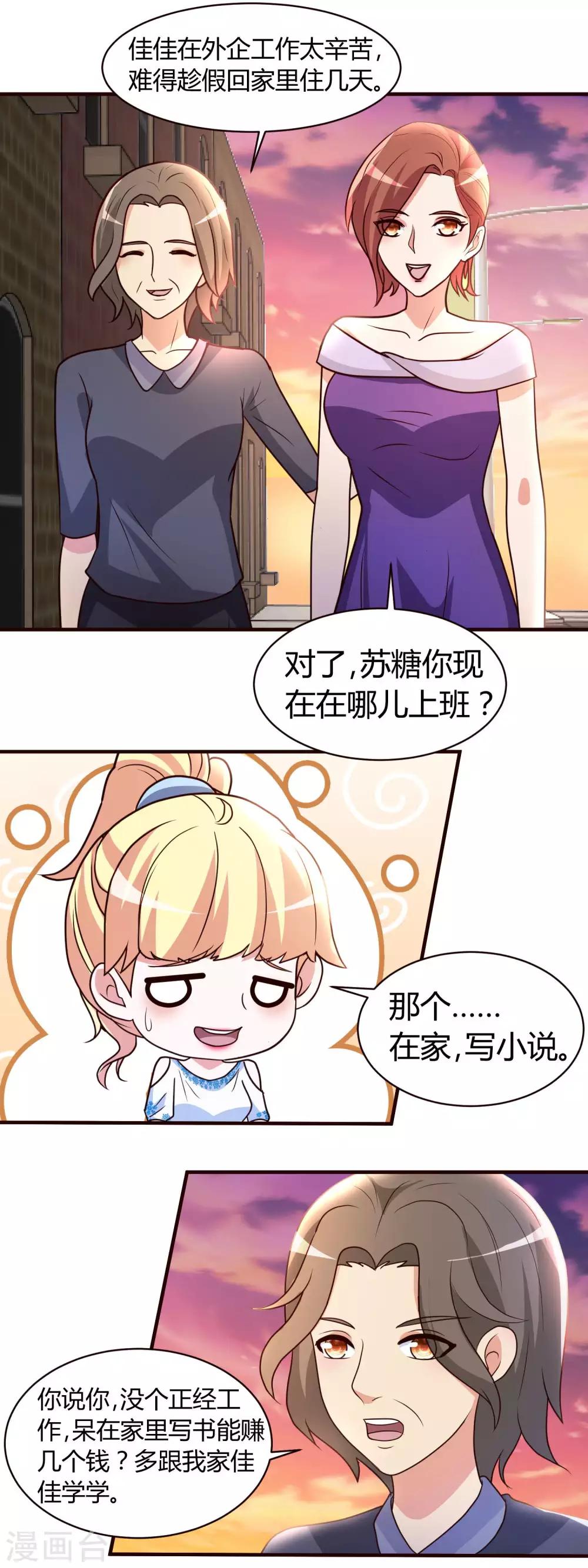 第7话 冒牌男友驾到11