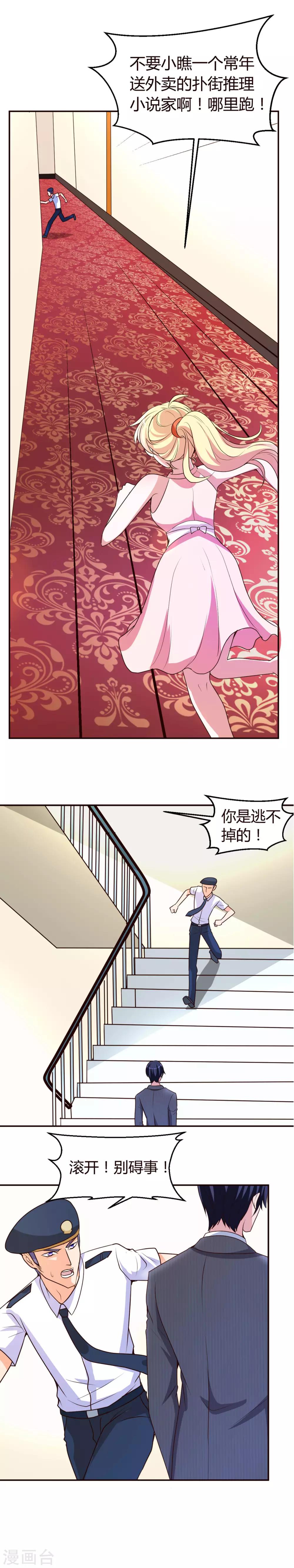 第1话 撞到了个总裁16