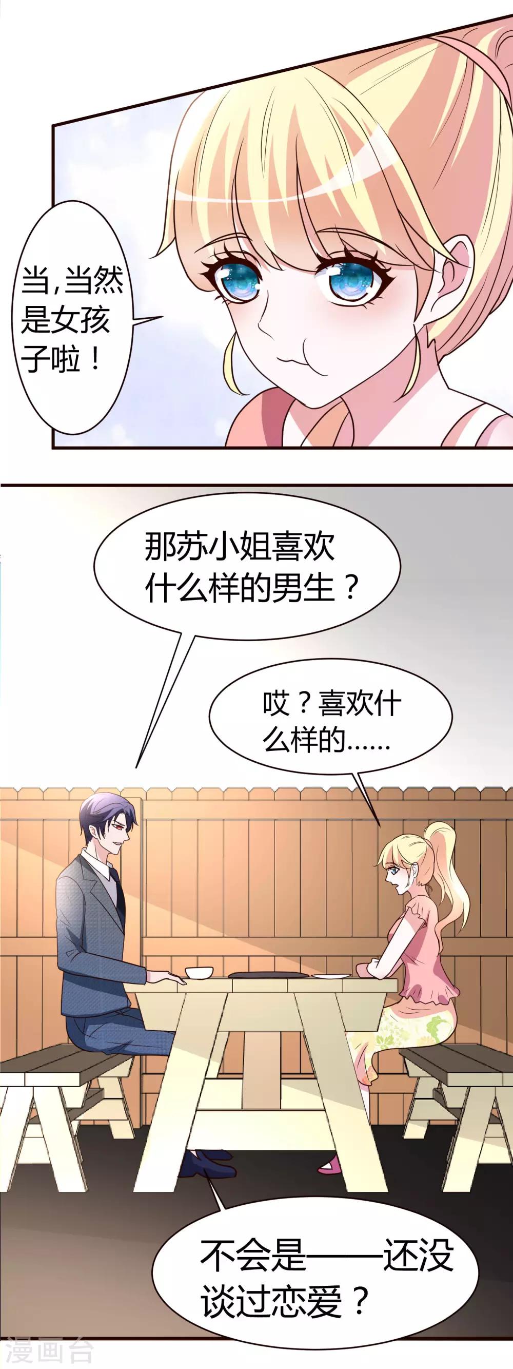 第5话 你有男朋友吗？7