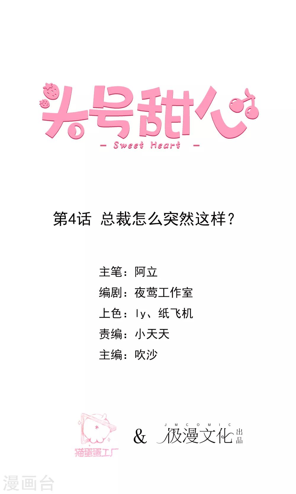 第4话 总裁怎么突然这样？1