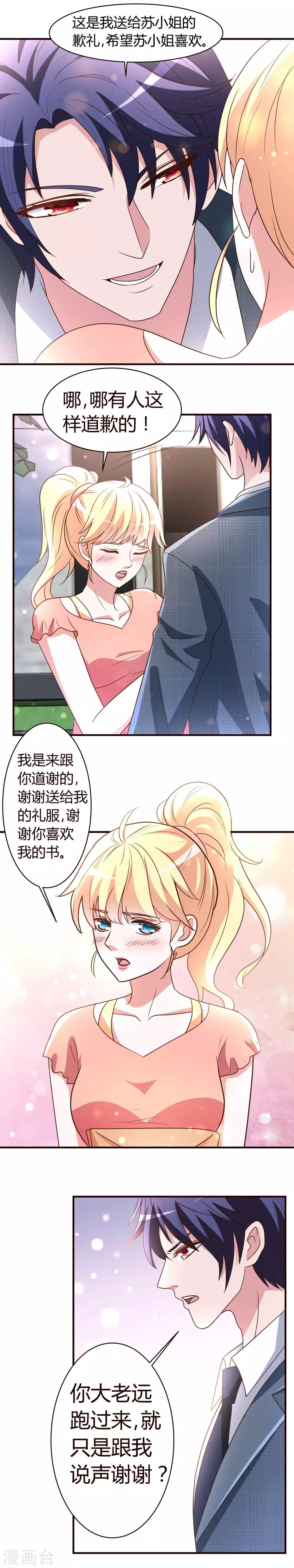 第4话 总裁怎么突然这样？11