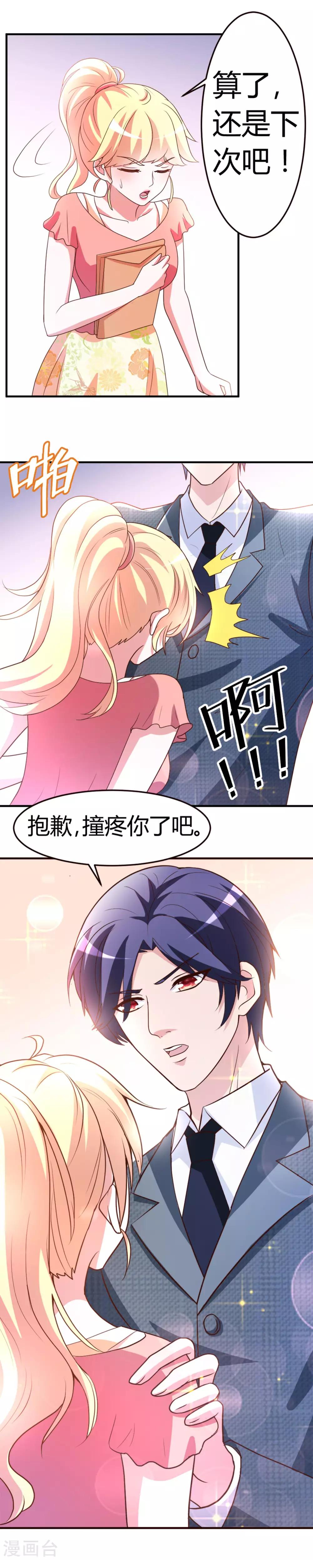 第4话 总裁怎么突然这样？8