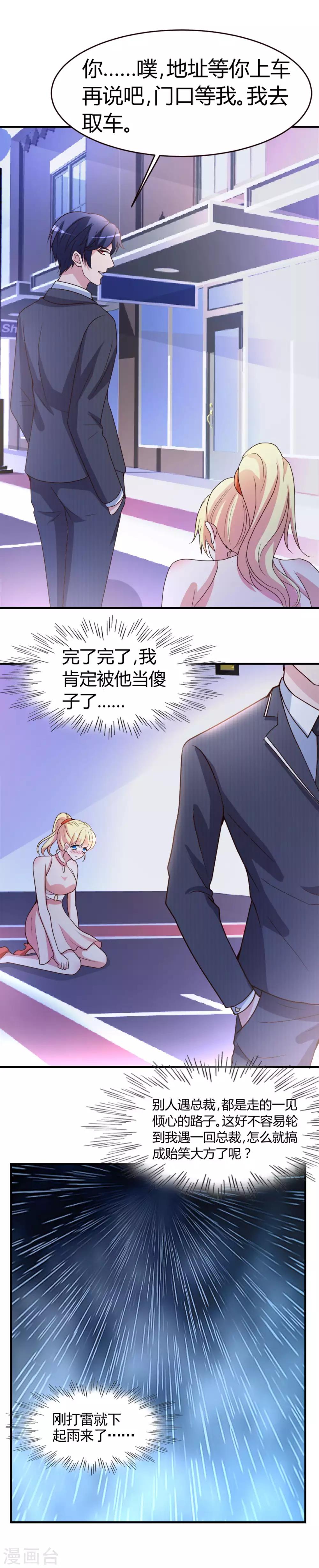 第2话 就这么湿身了？11