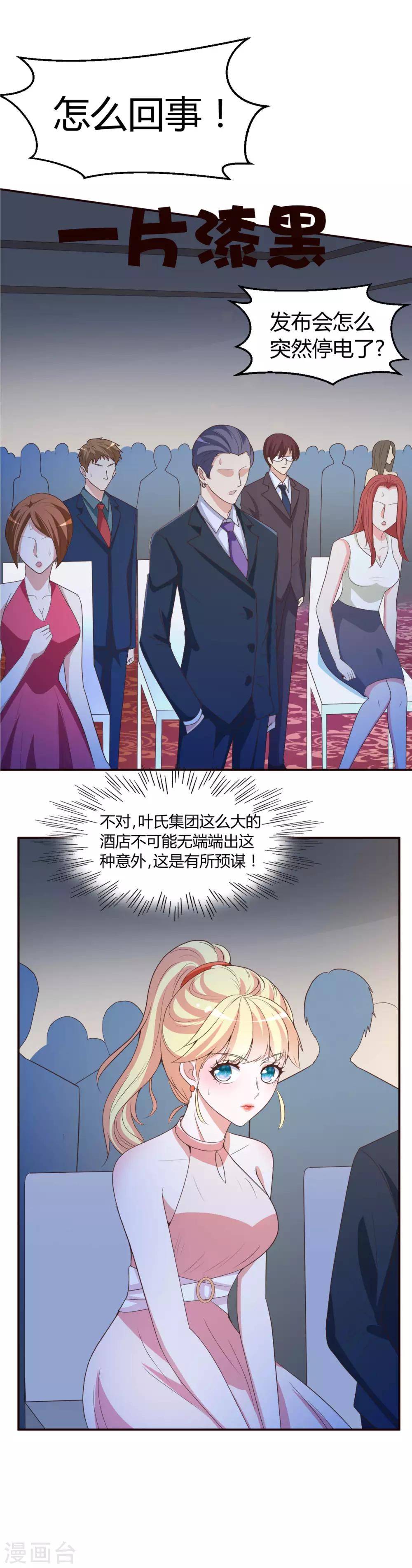 第1话 撞到了个总裁8