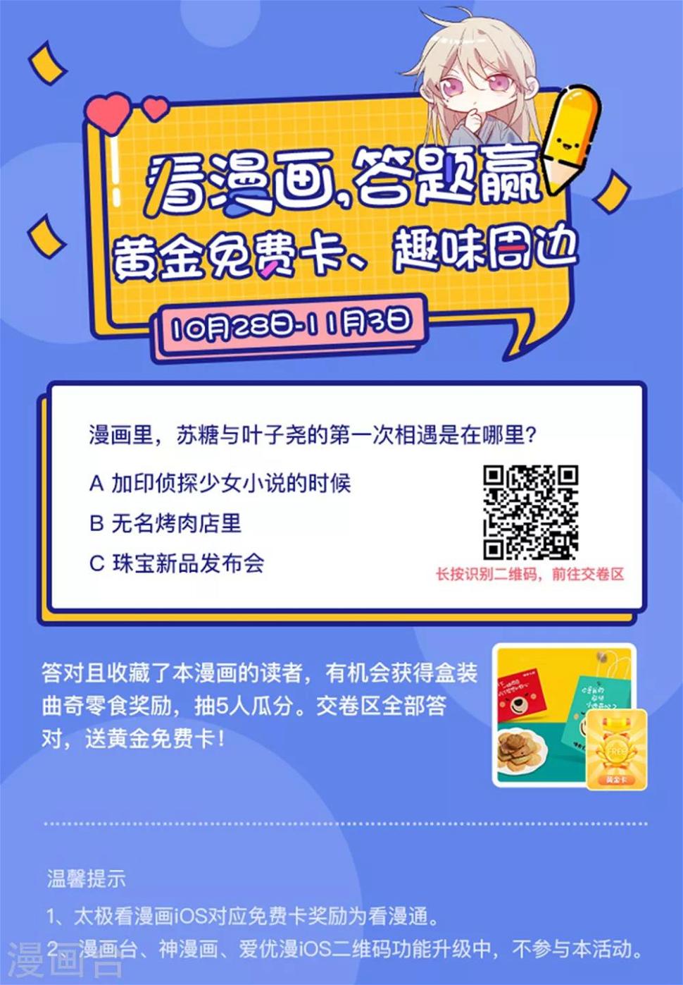 第1话 撞到了个总裁19