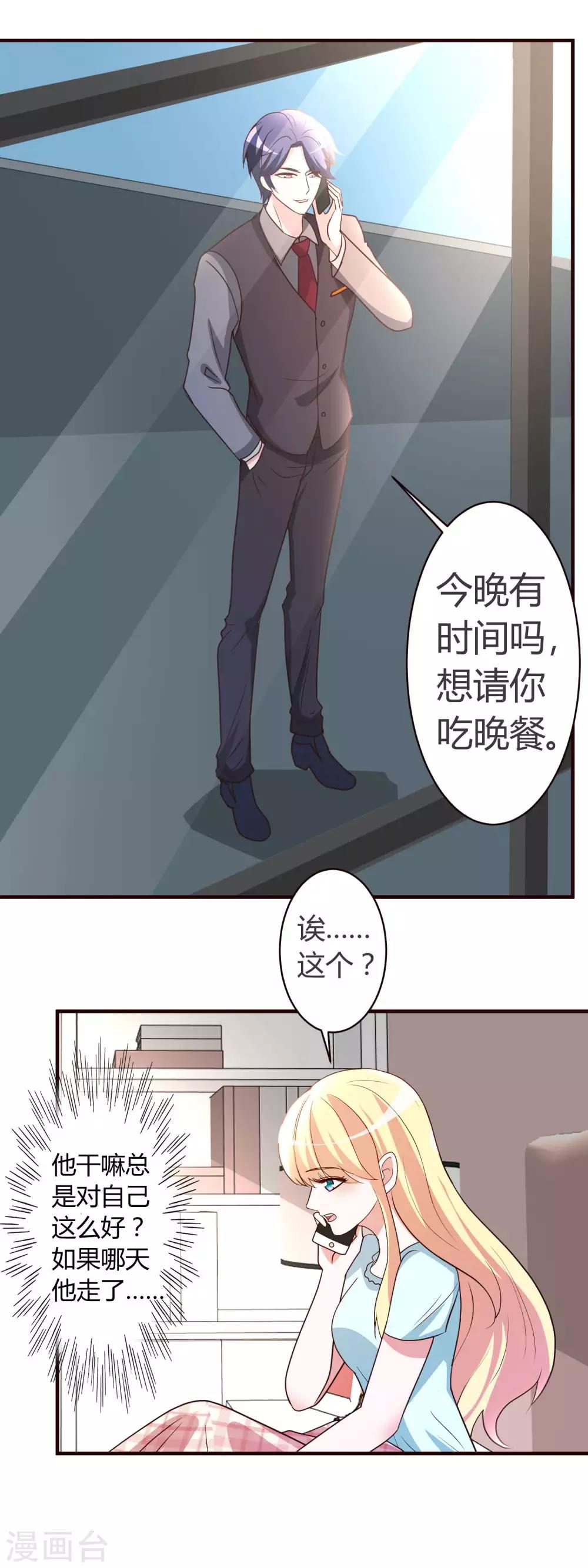 第7话 冒牌男友驾到4