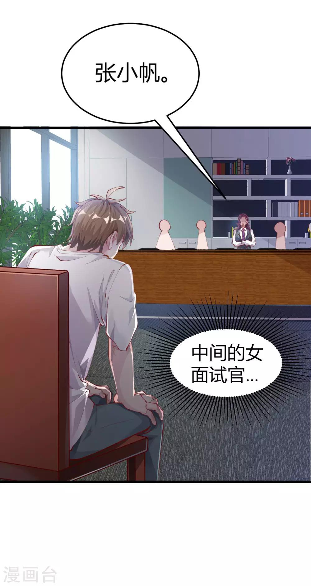 第4话 面试3