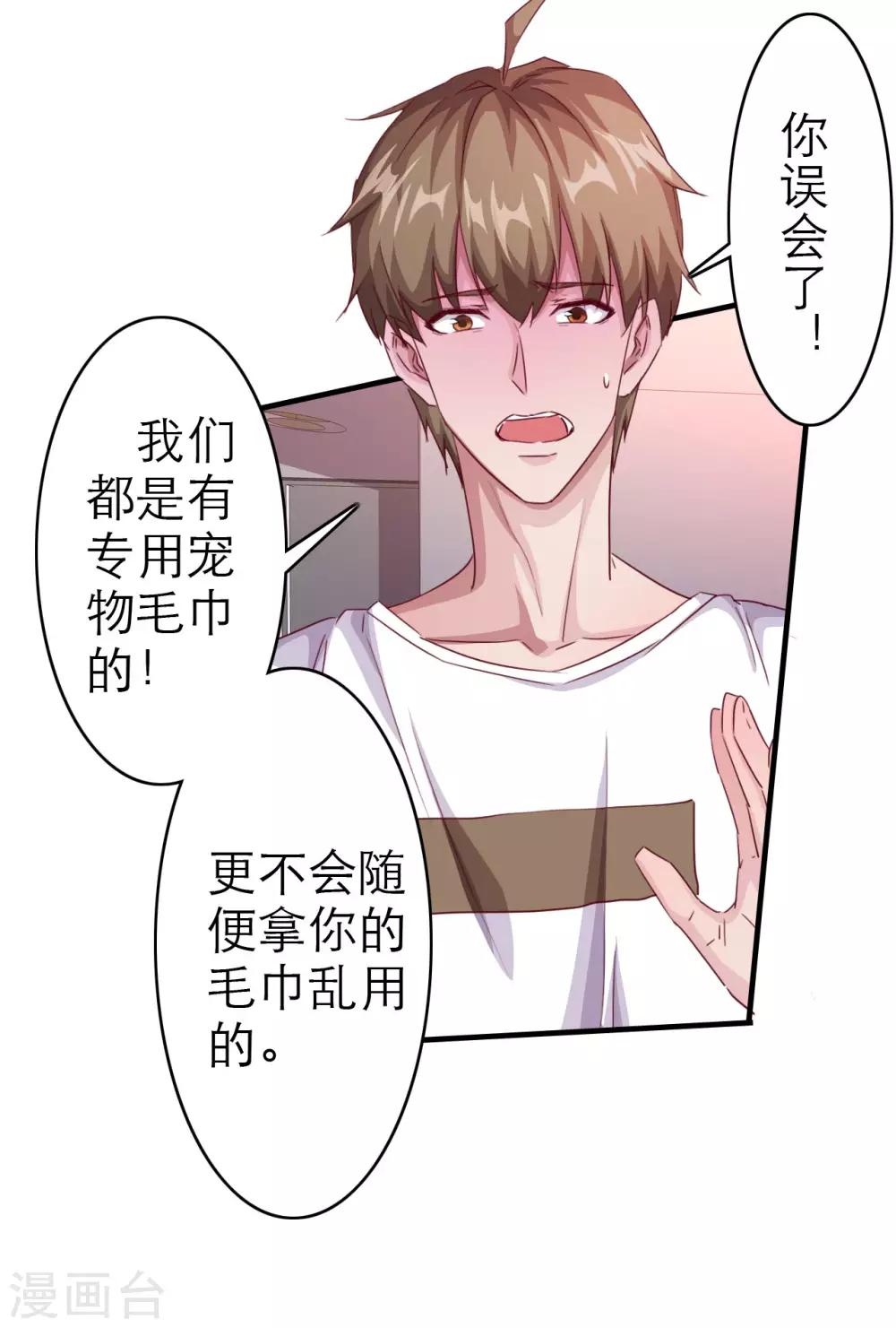 第3话 被投诉非礼！！1