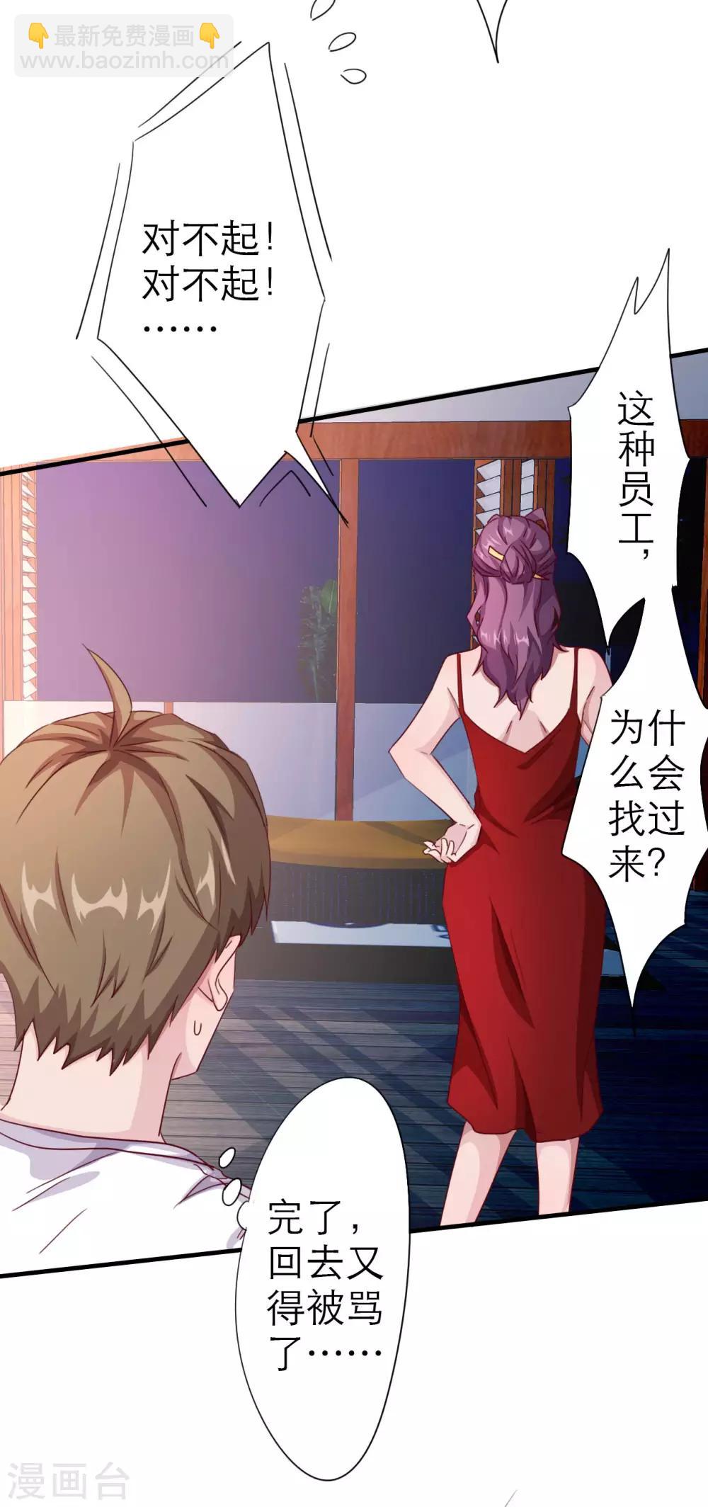 第3话 被投诉非礼！！6