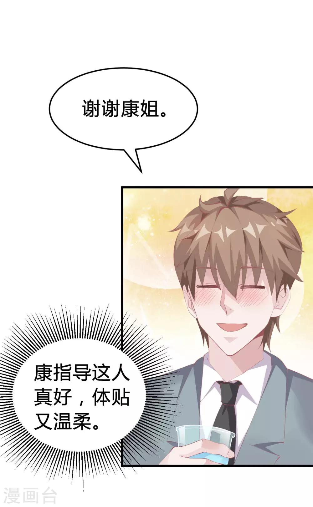 第5话 美丽的女领导5