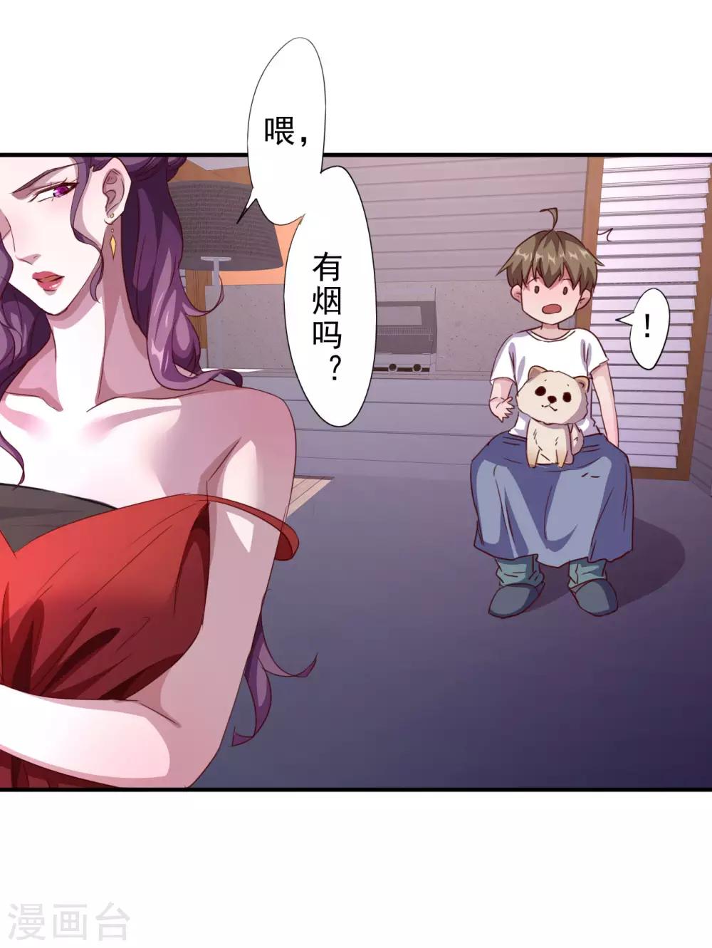第2话 奇葩的女人15