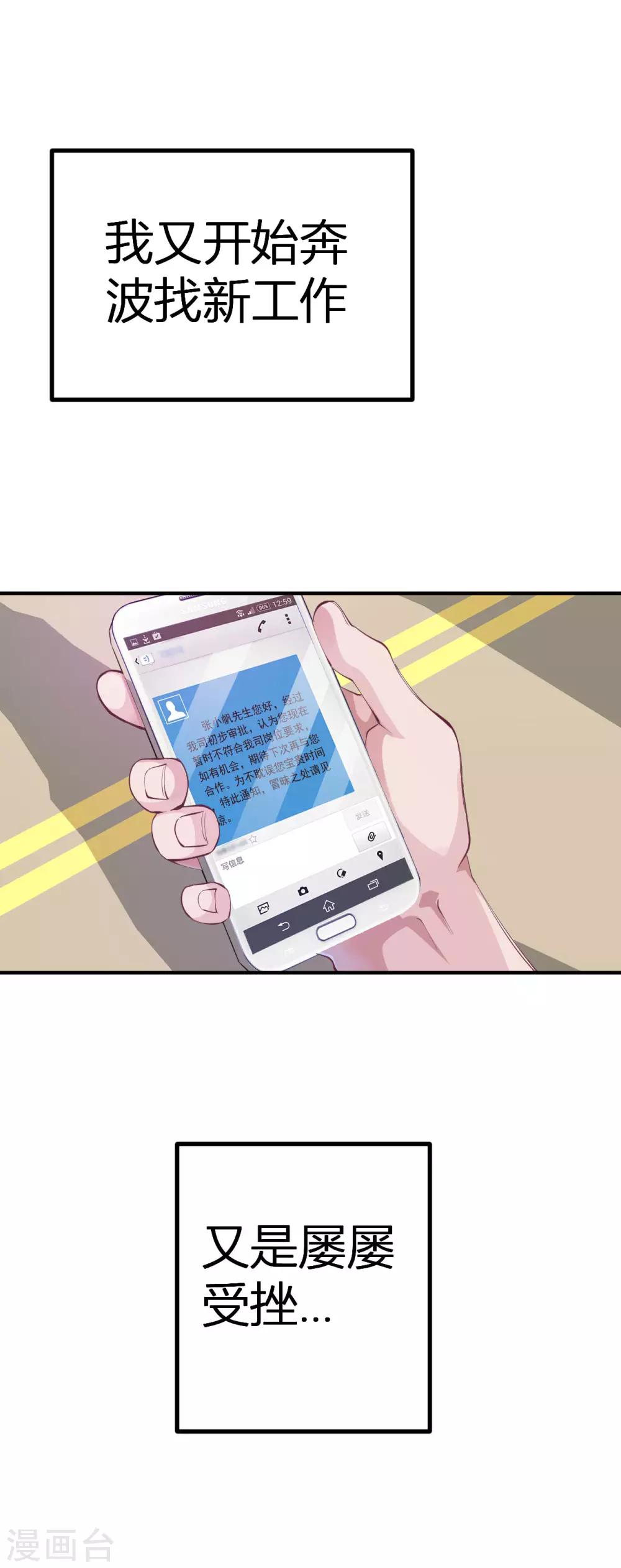 第3话 被投诉非礼！！22