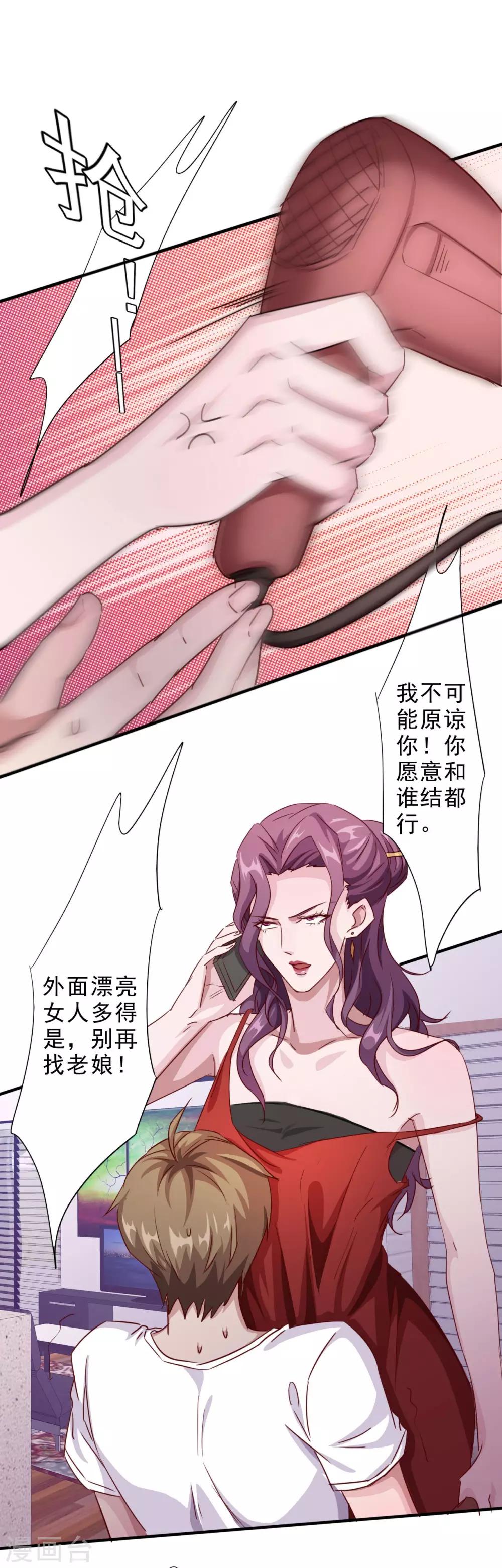 第2话 奇葩的女人10
