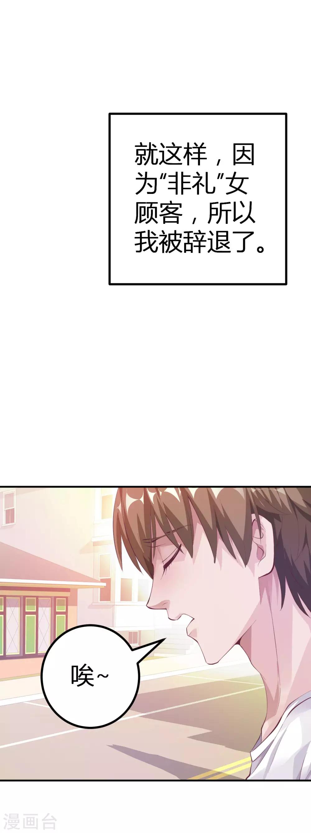 第3话 被投诉非礼！！21