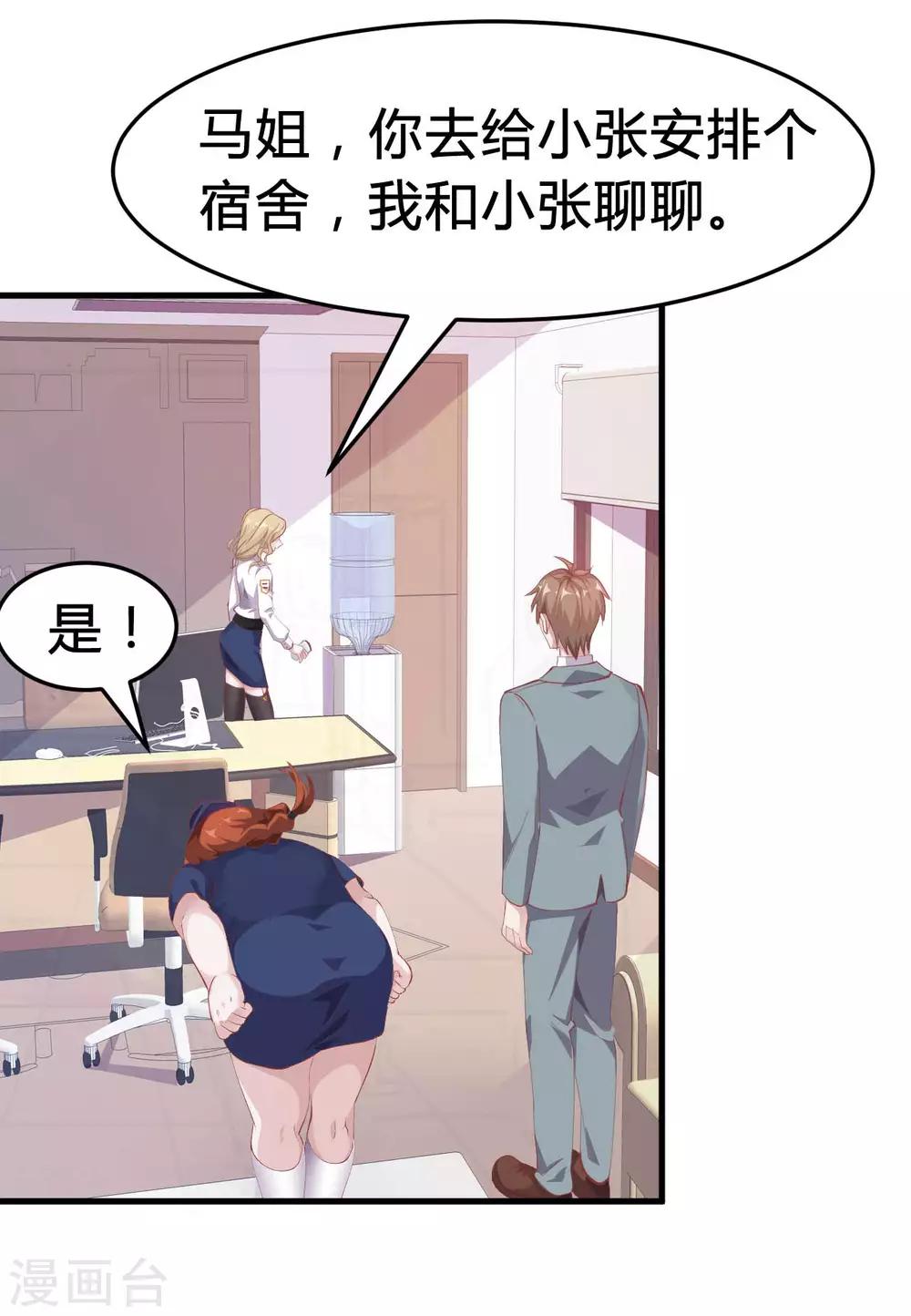第5话 美丽的女领导1