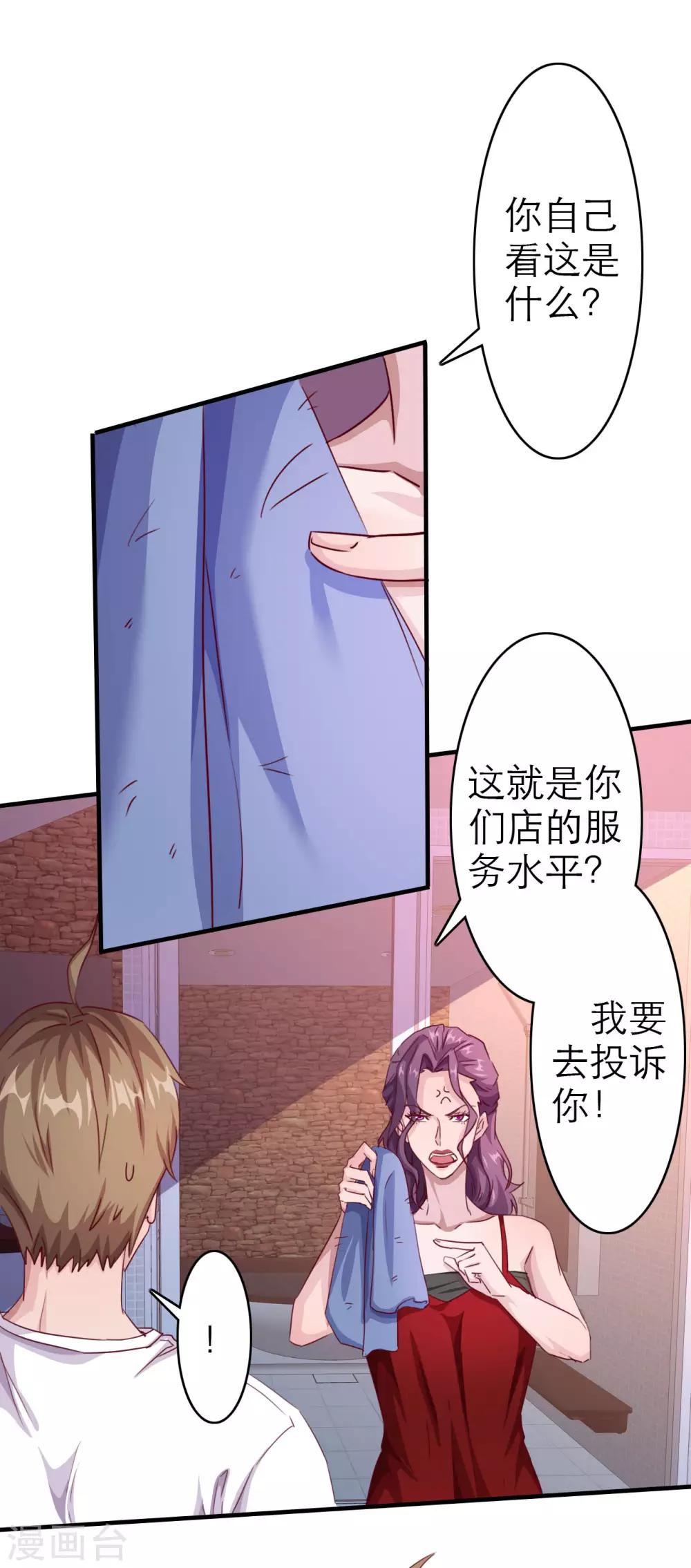 第3话 被投诉非礼！！0