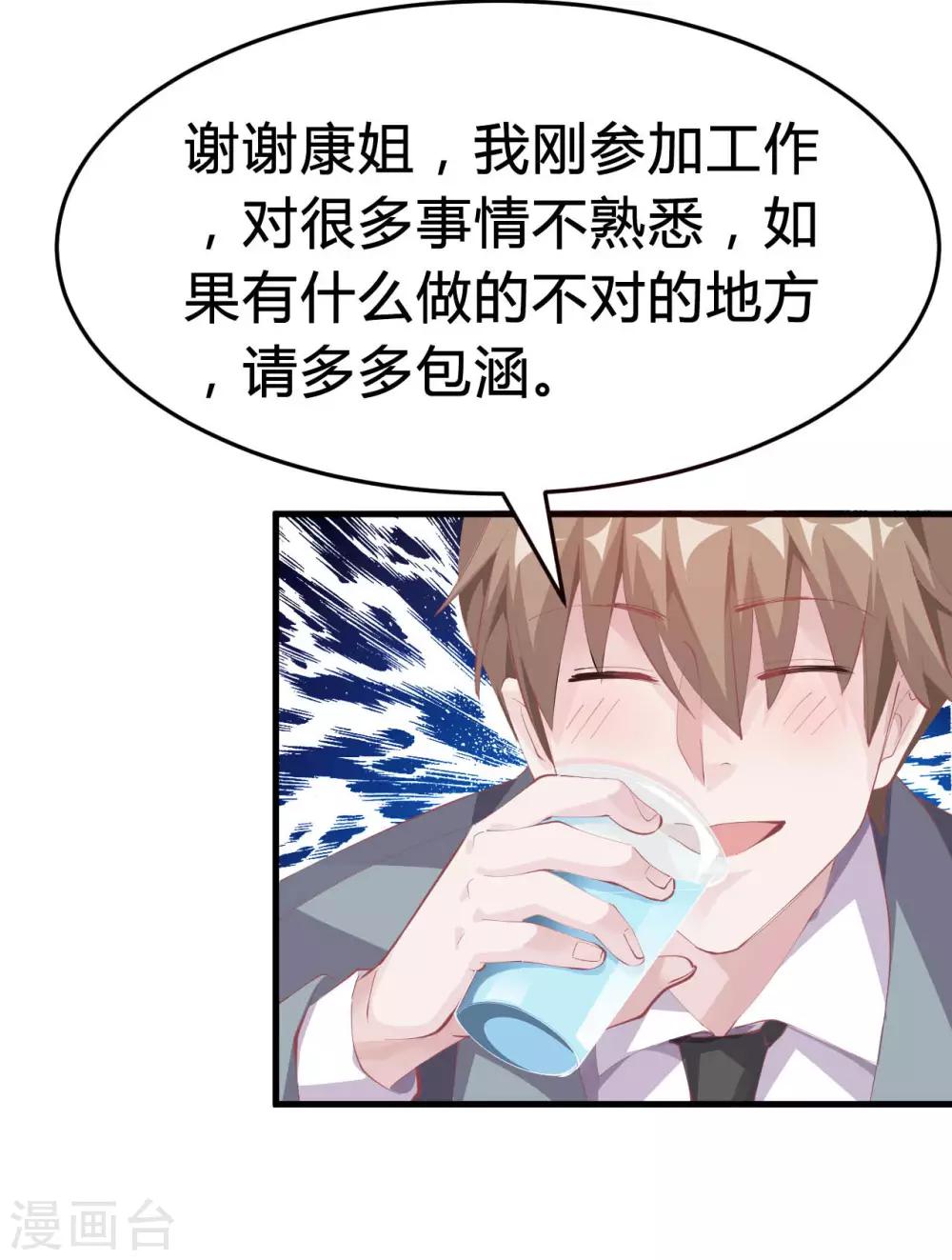 第5话 美丽的女领导11
