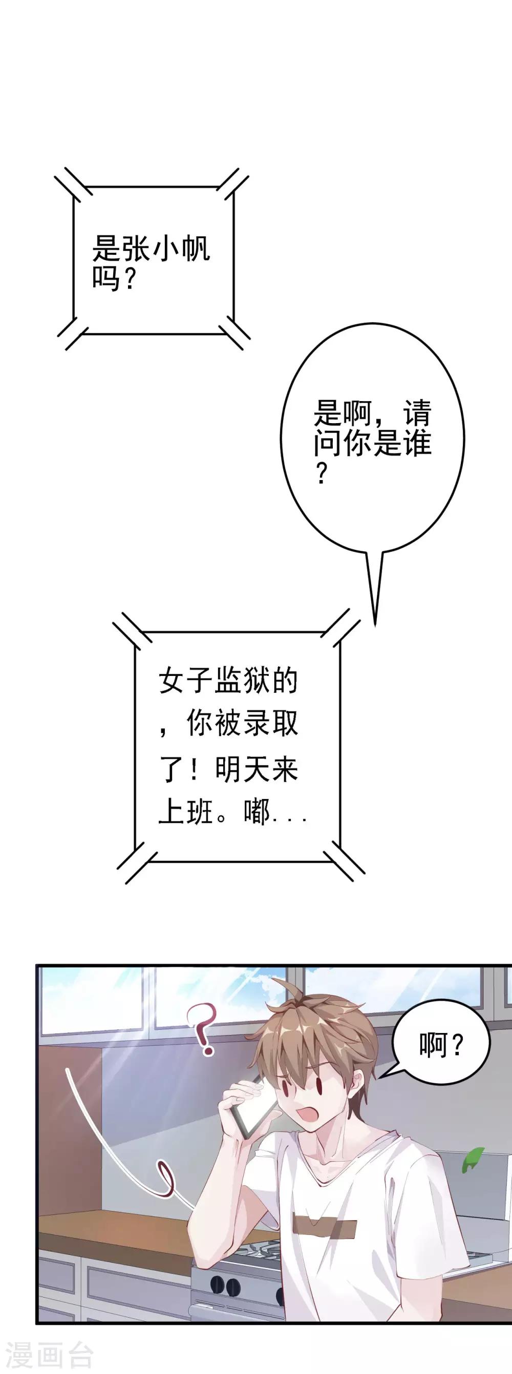 第4话 面试14