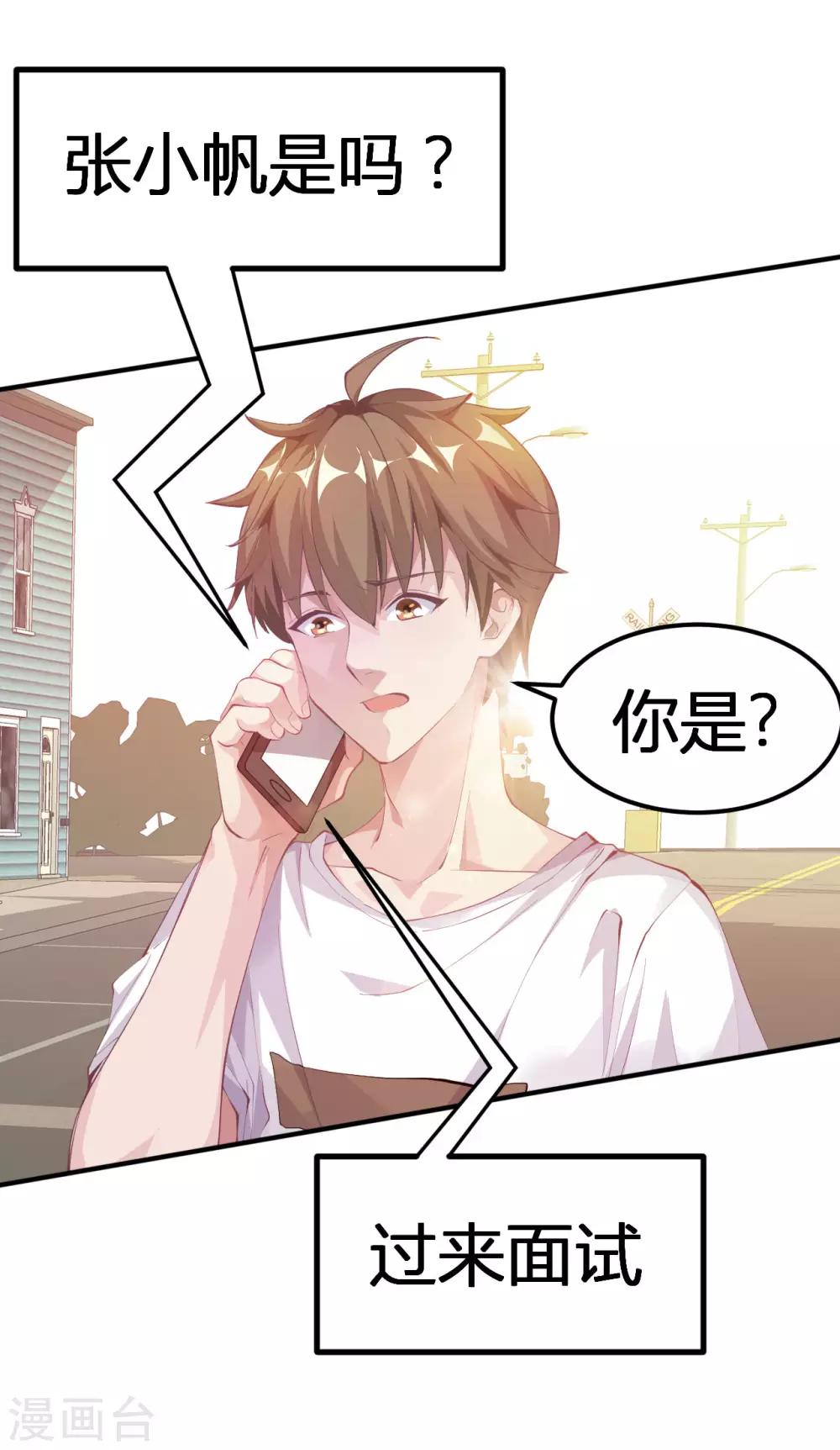第3话 被投诉非礼！！25