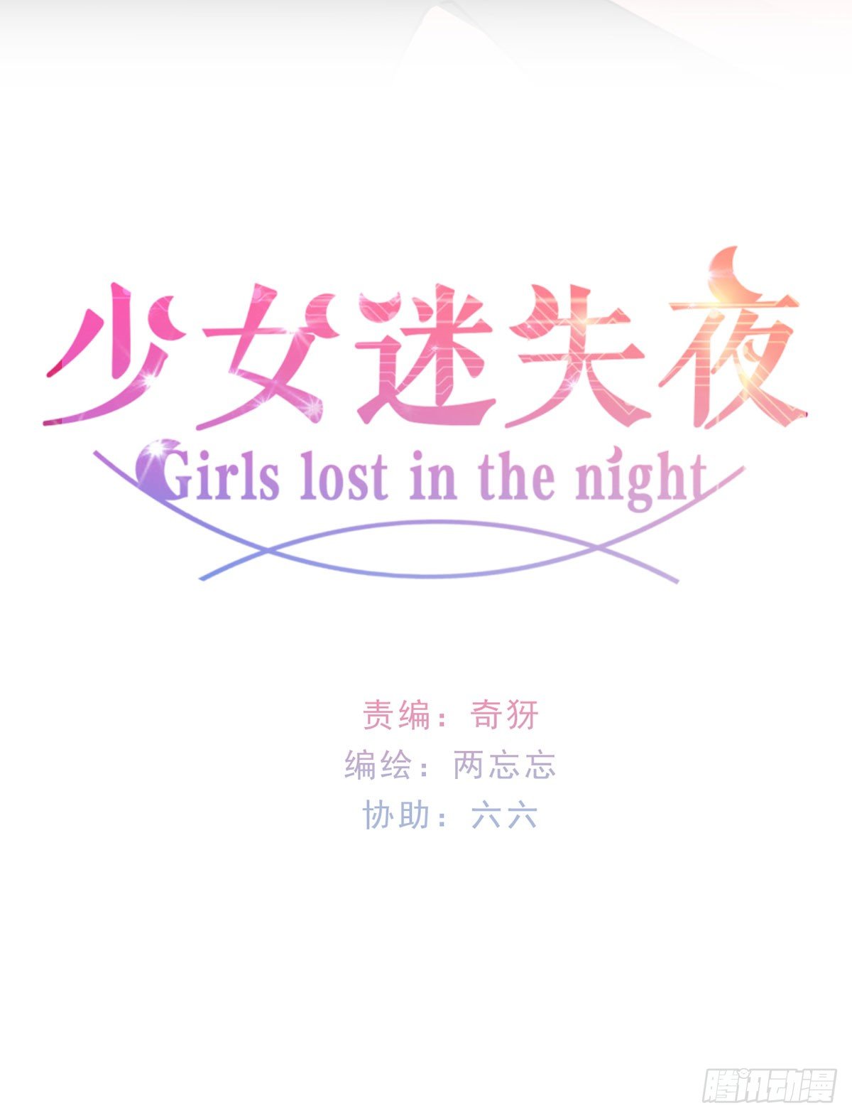 第一夜1