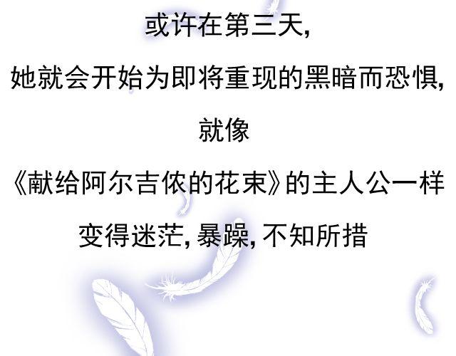 第10话 阿尔吉侬10
