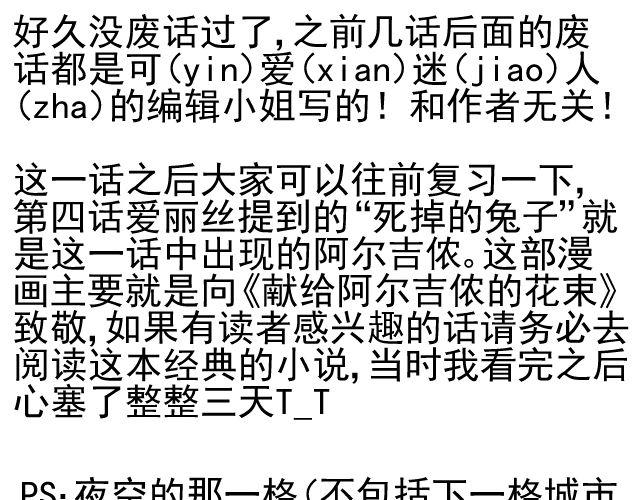 第10话 阿尔吉侬52