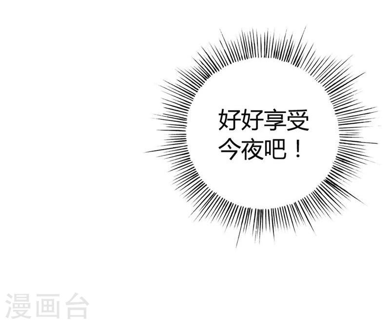 第1话 好好享受今夜26