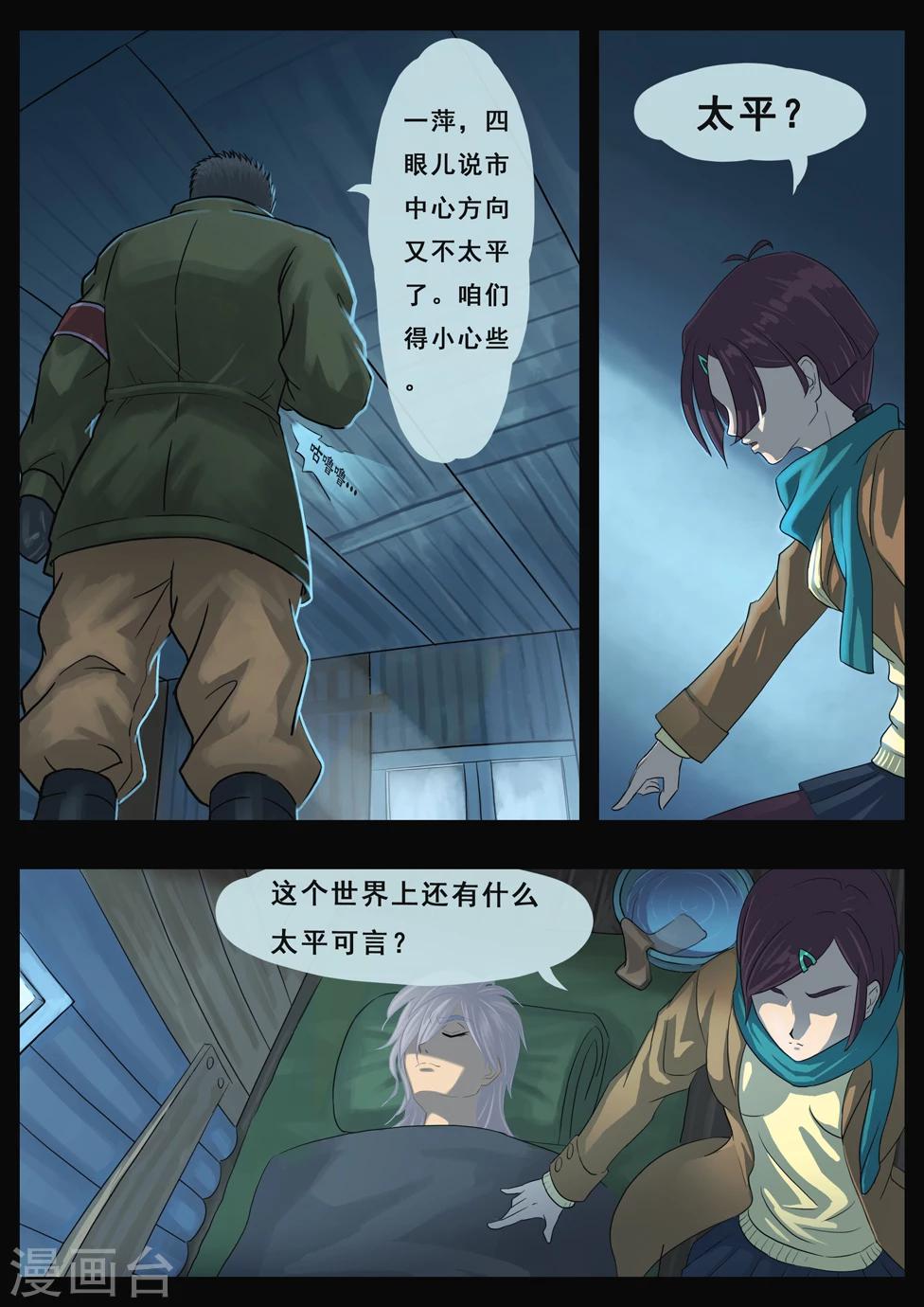 第3话 大破灭时代（1）2