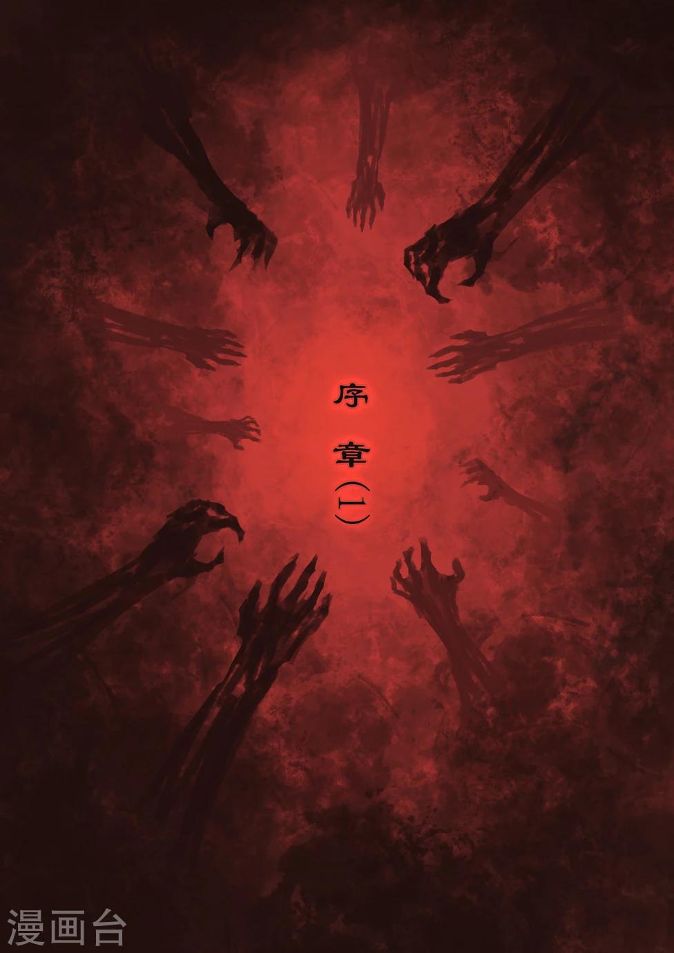第1话 序章（1）0