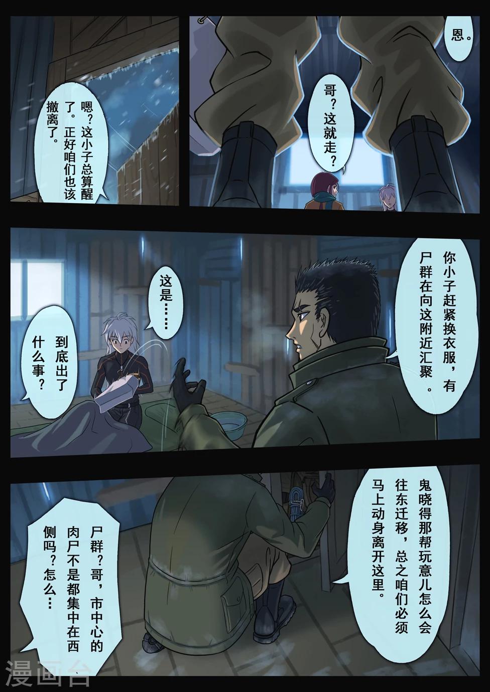 第6话 求生之路（1）1
