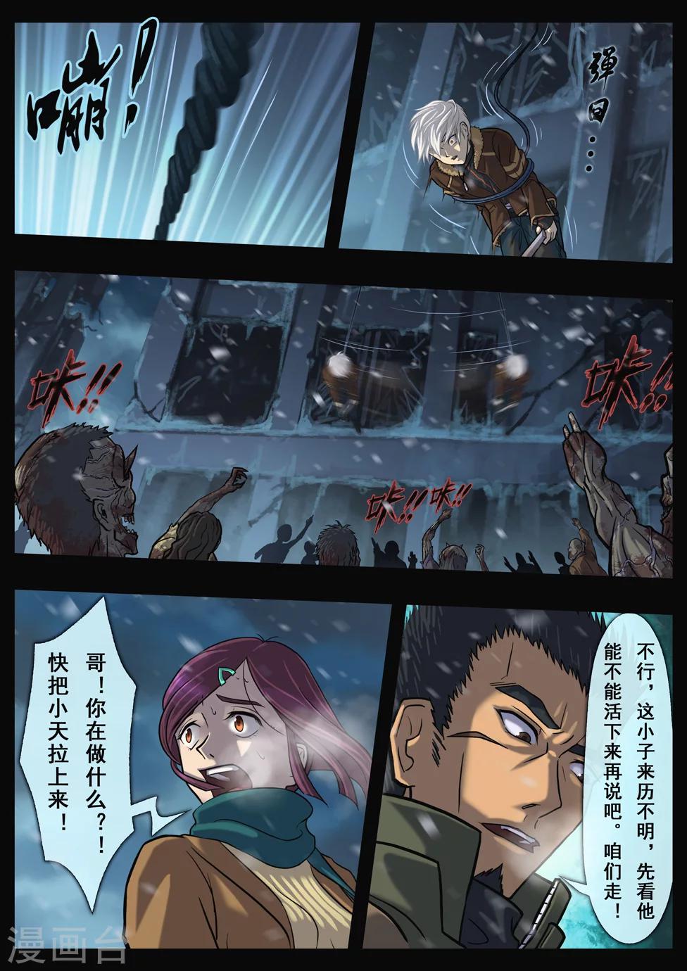 第7话 求生之路（2）2