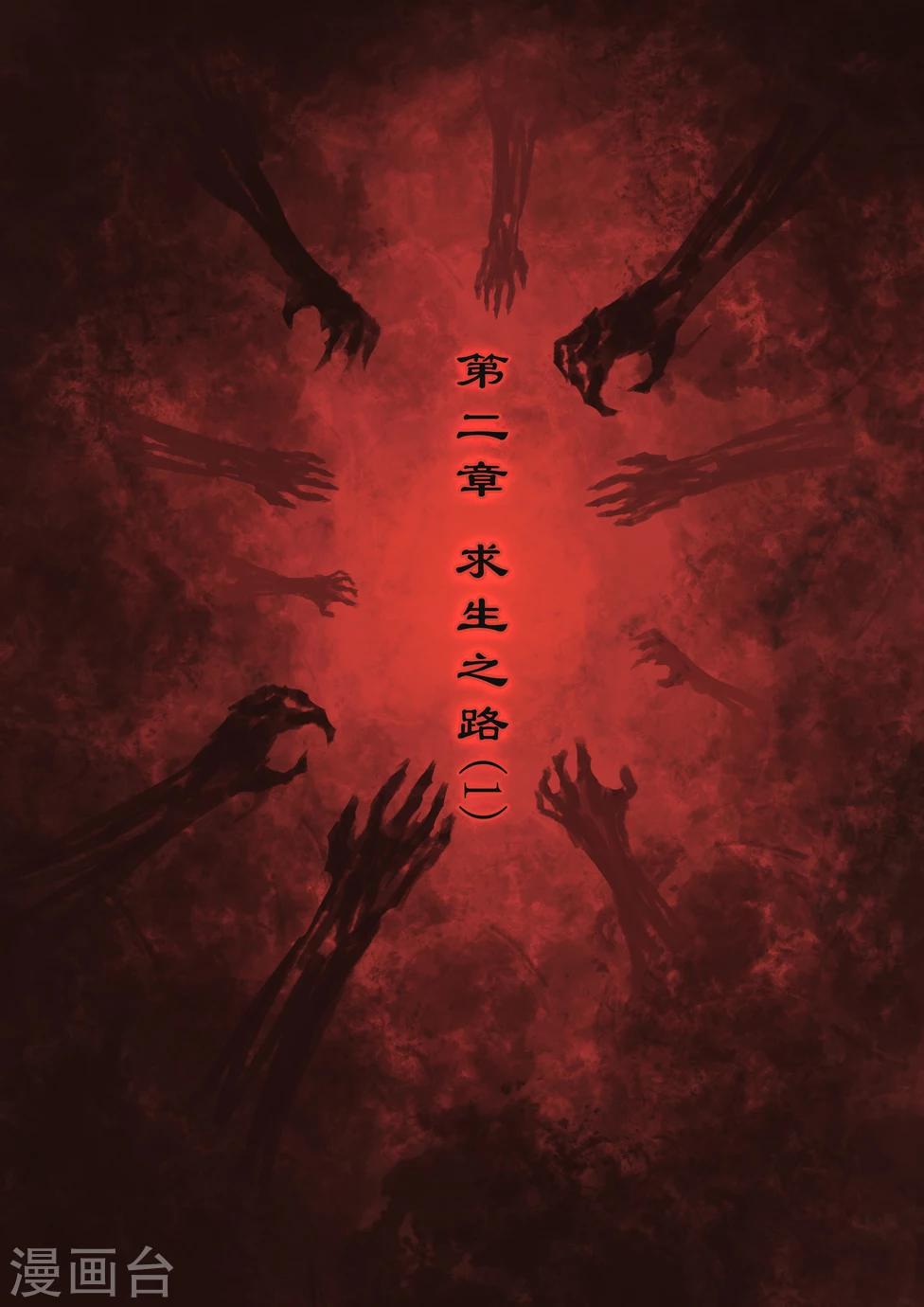 第6话 求生之路（1）0