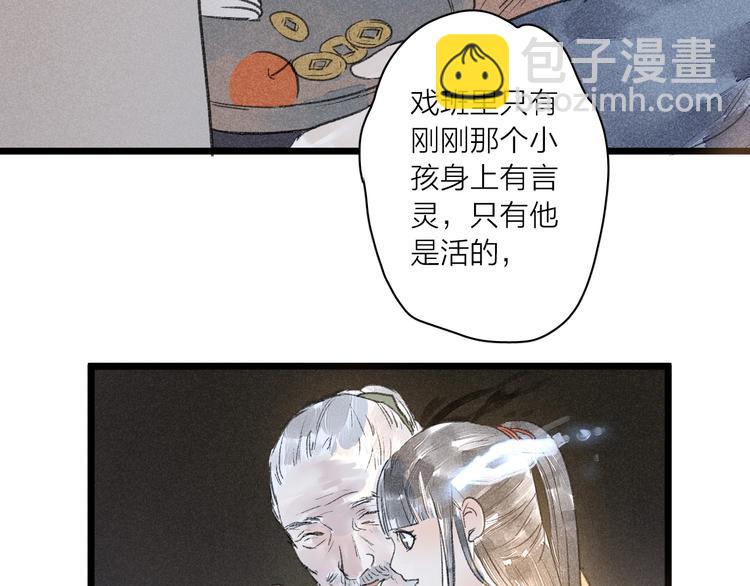 第5话  皮影戏班50