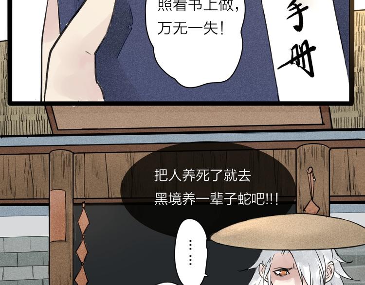 第4话  凡人饲养？22