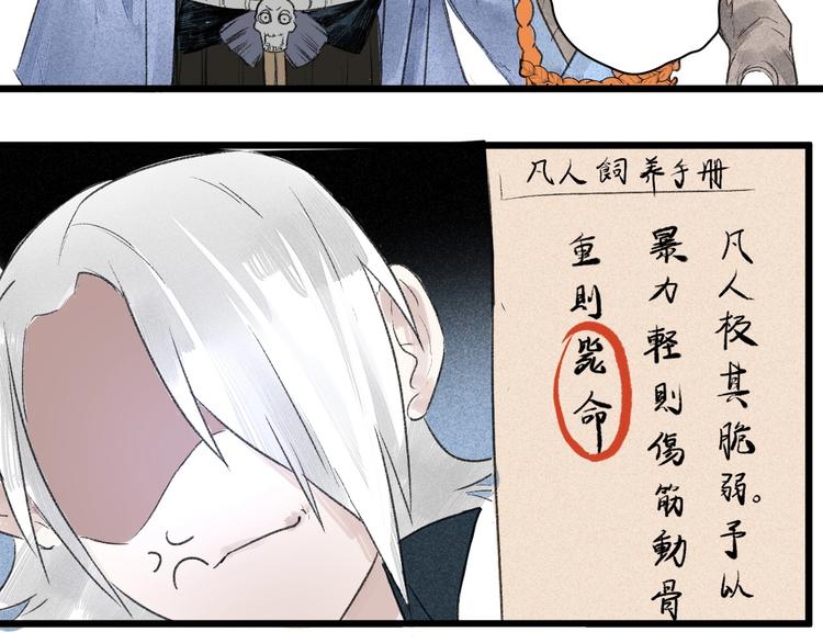 第4话  凡人饲养？93