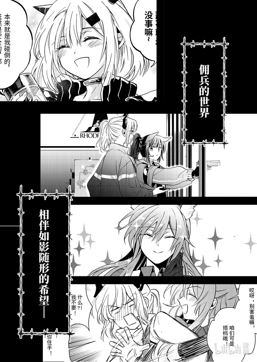 预告 冲破黑夜的钢铁剑盾0