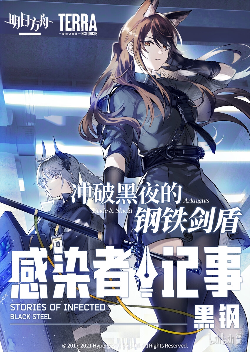 预告 冲破黑夜的钢铁剑盾6