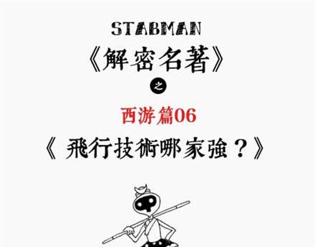 第6话 飞行技术哪家强0