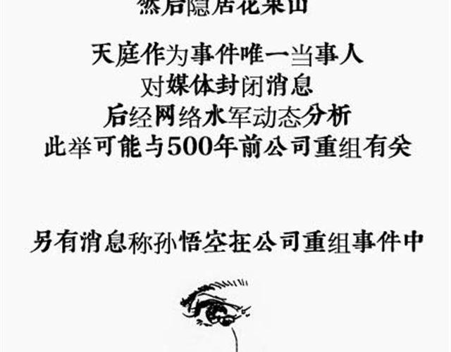 第3话 西游倒读篇16