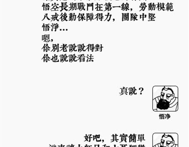 第8话 西游奇人篇7