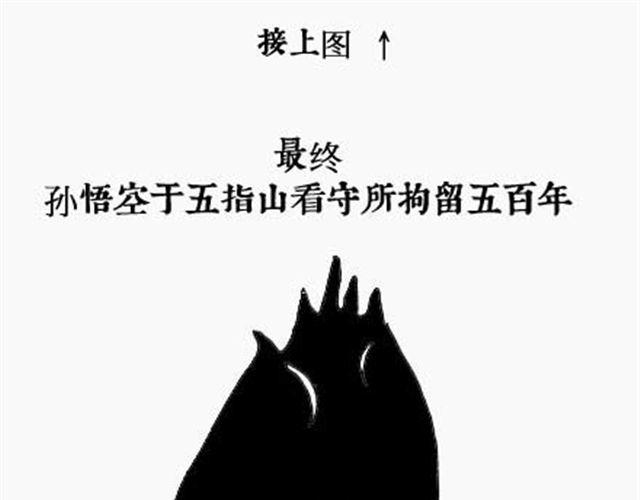 第3话 西游倒读篇12