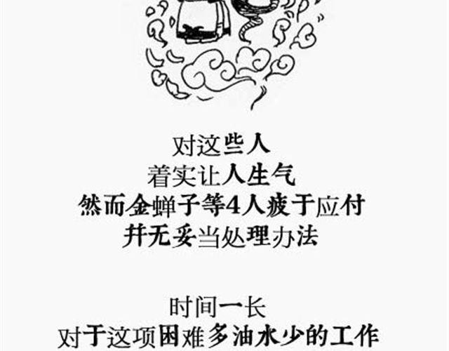 第3话 西游倒读篇4