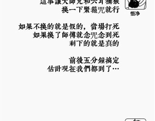 第8话 西游奇人篇8