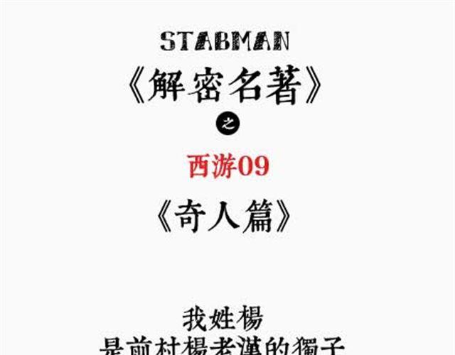 第8话 西游奇人篇14