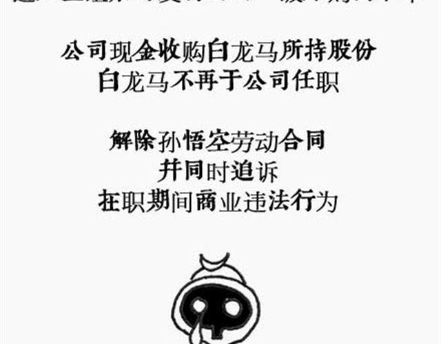 第3话 西游倒读篇10