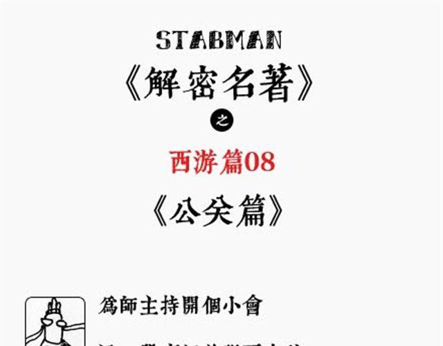 第8话 西游奇人篇0