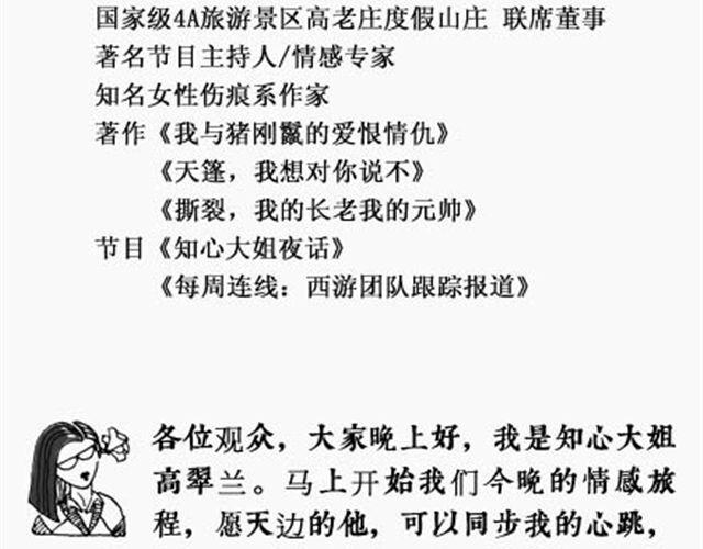 第2话 知心大姐夜话1